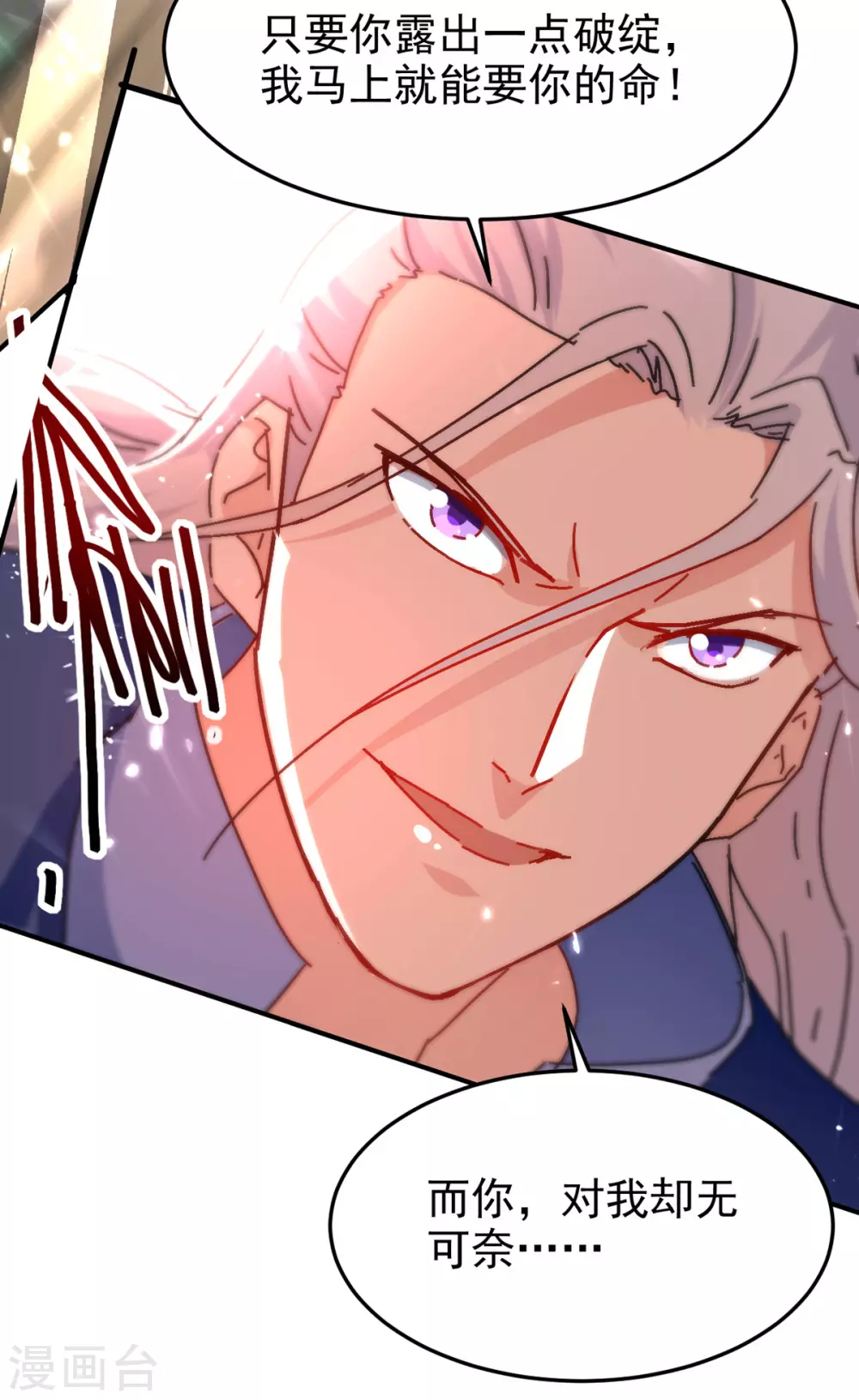 第68话 打脸 第21页
