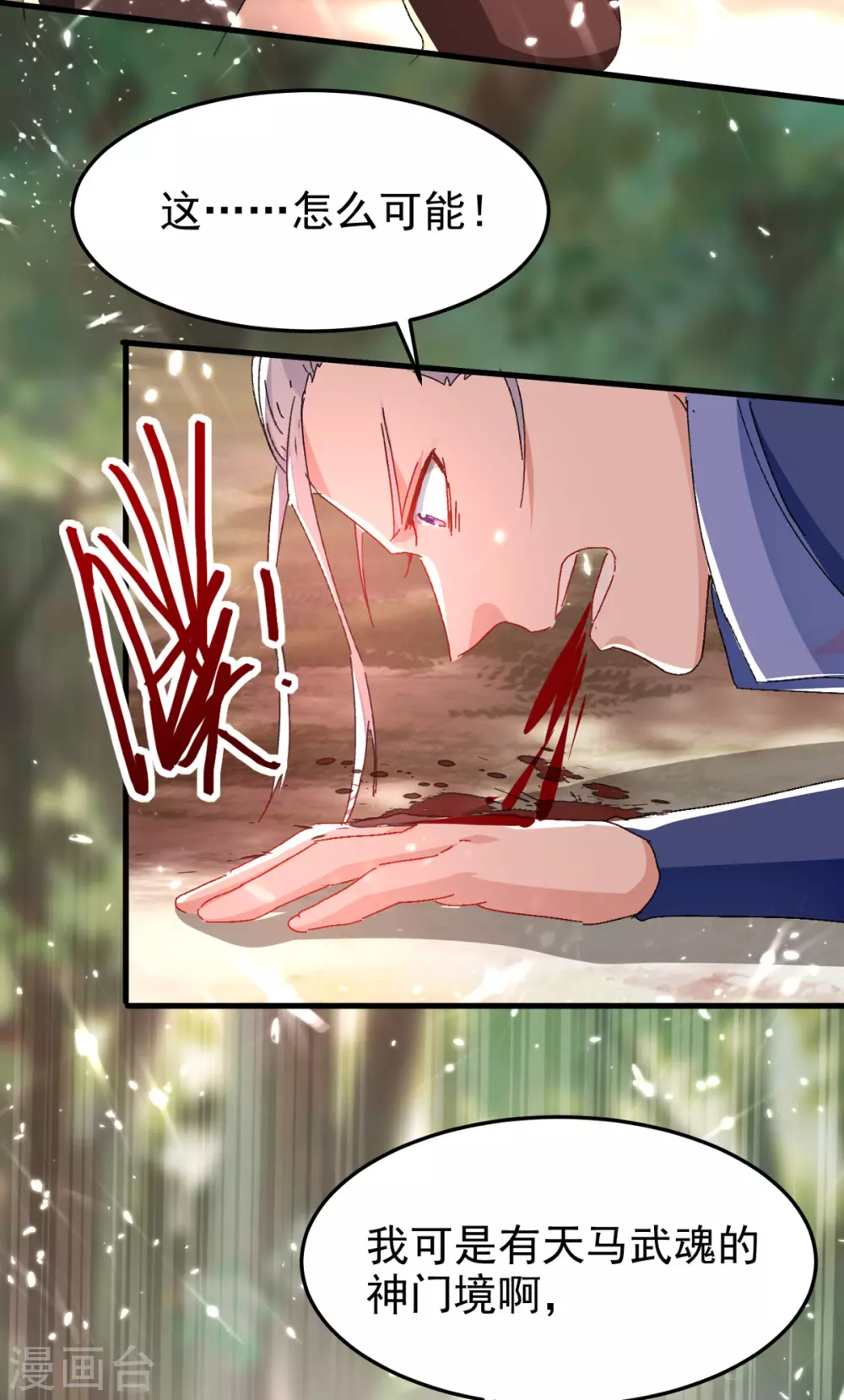 第68话 打脸 第25页