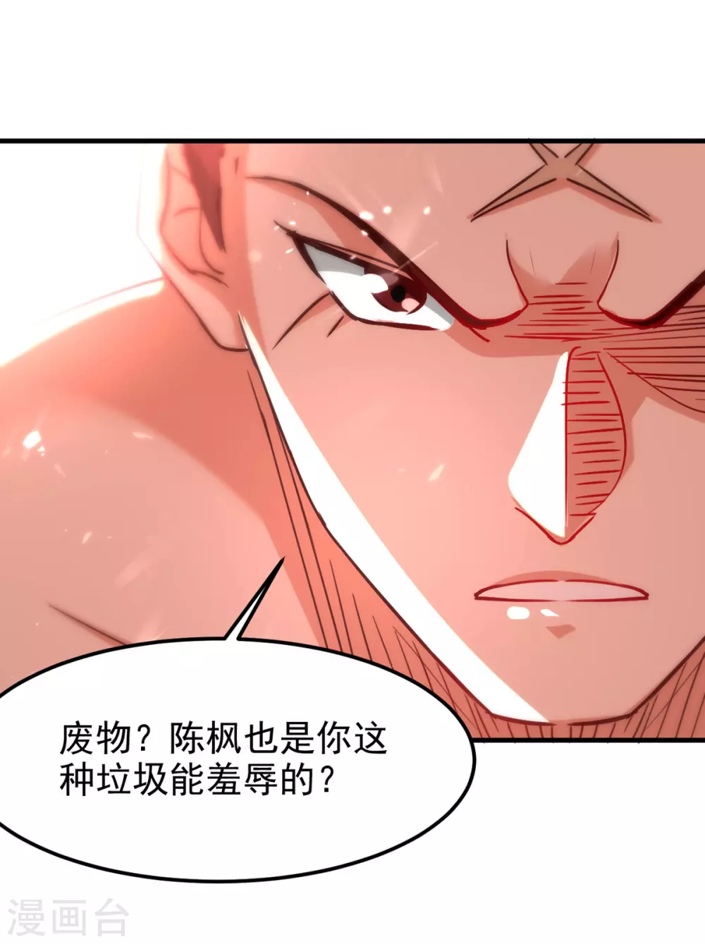 第68话 打脸 第27页