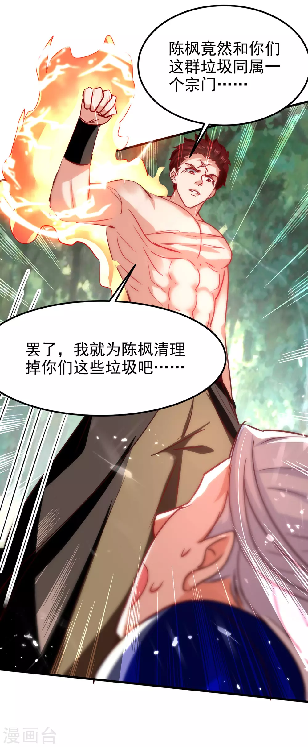 第68话 打脸 第28页