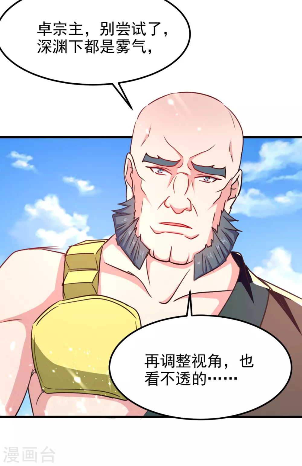 第67话 轮到你们了 第2页