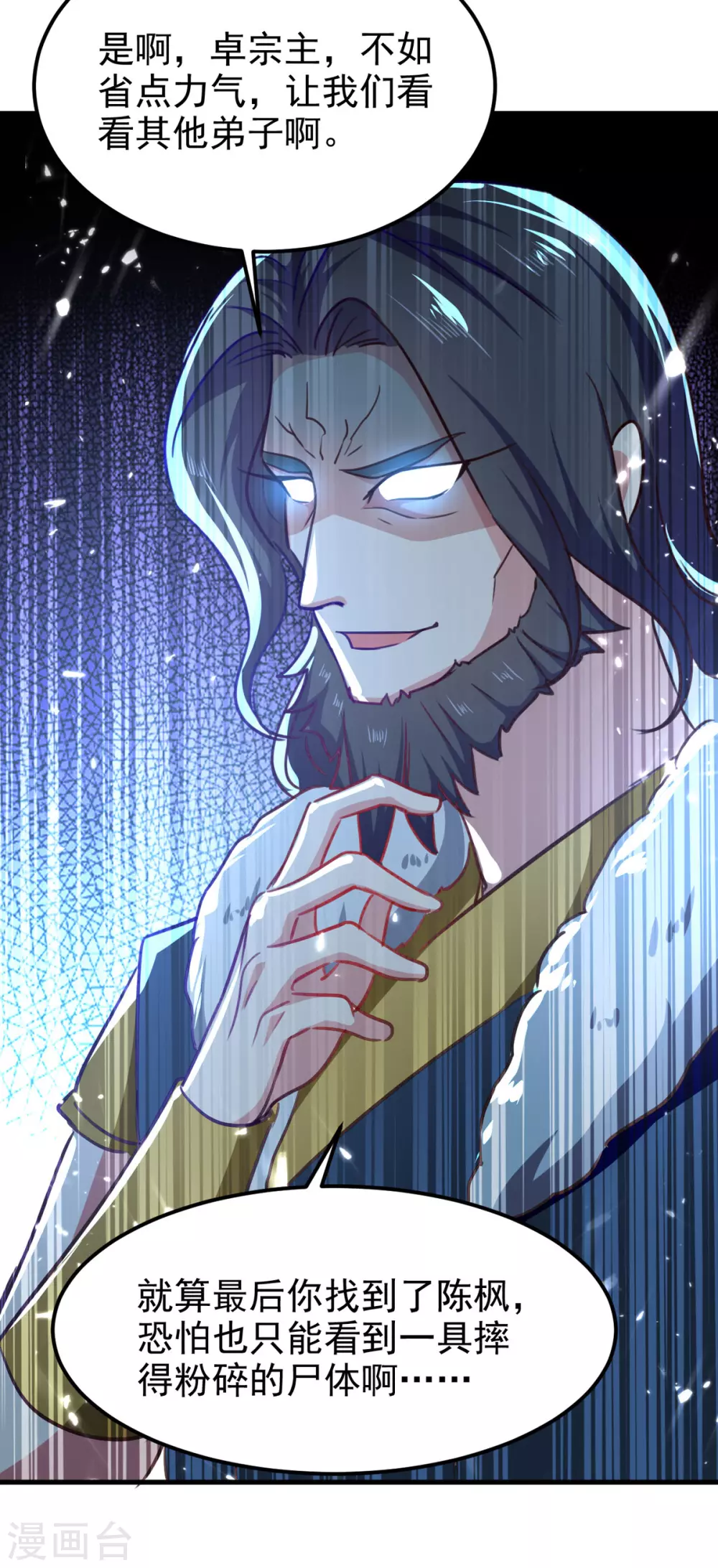 第67话 轮到你们了 第4页