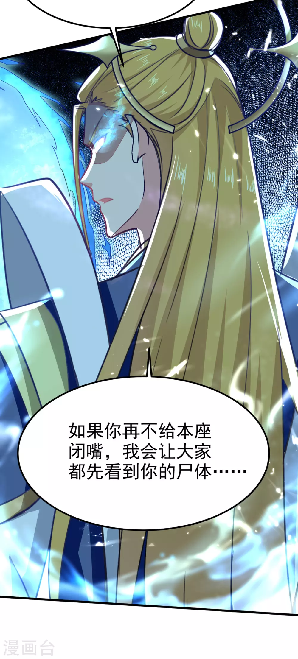 第67话 轮到你们了 第6页