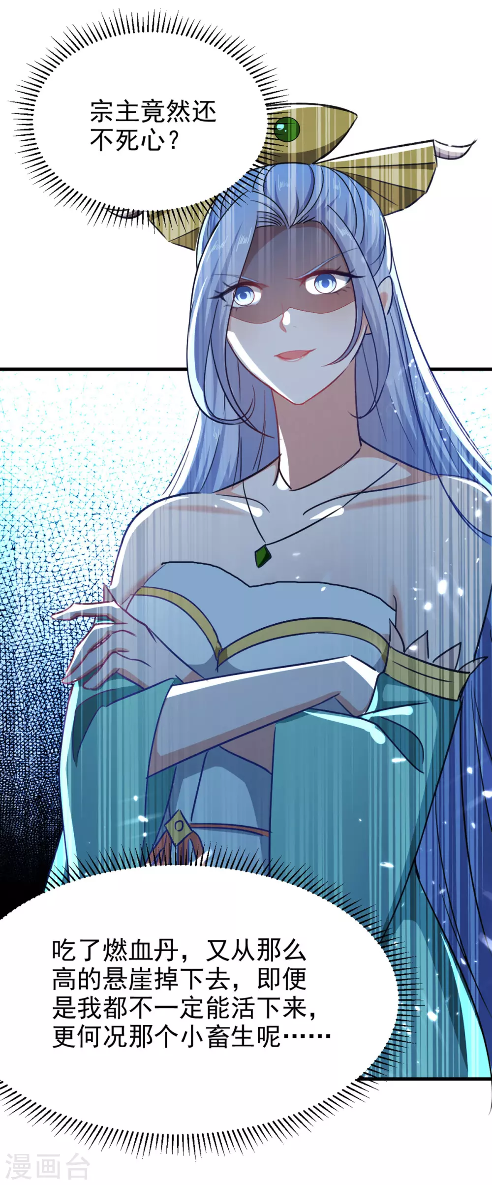 第67话 轮到你们了 第9页