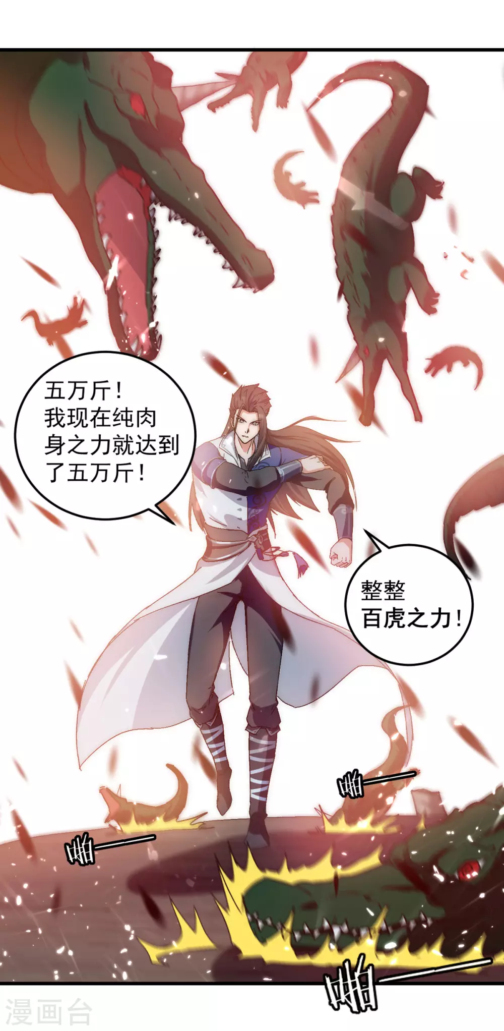 第67话 轮到你们了 第12页