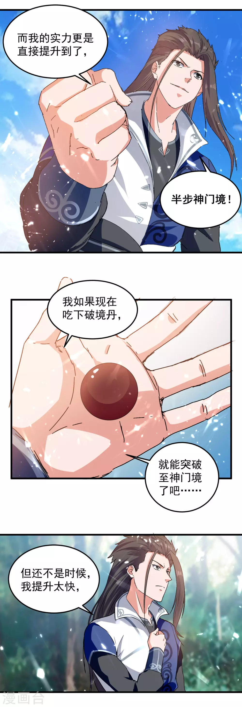 第67话 轮到你们了 第13页