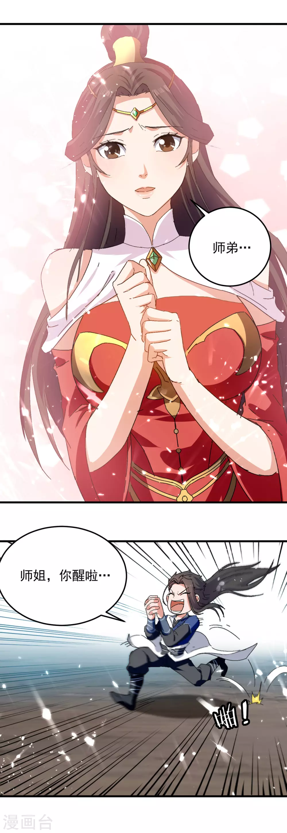 第67话 轮到你们了 第15页