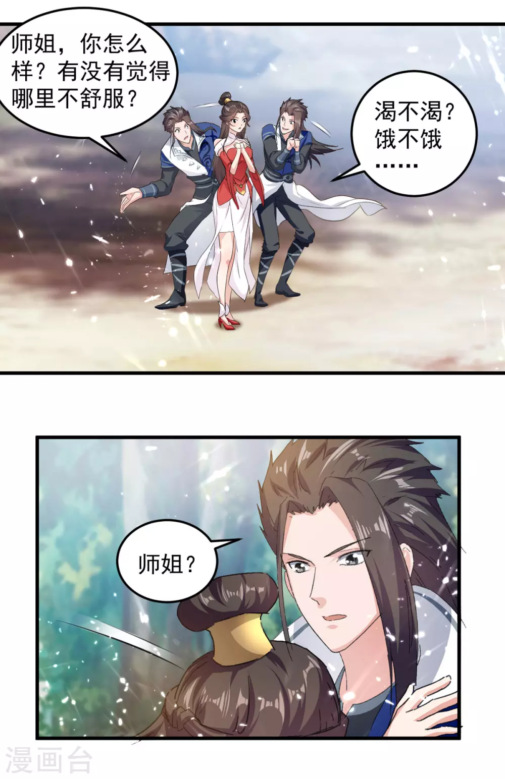 第67话 轮到你们了 第16页