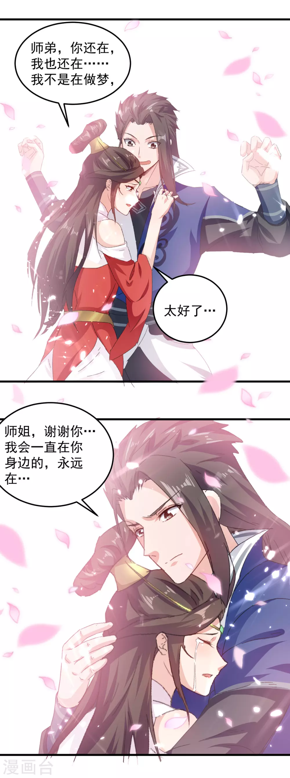 第67话 轮到你们了 第17页