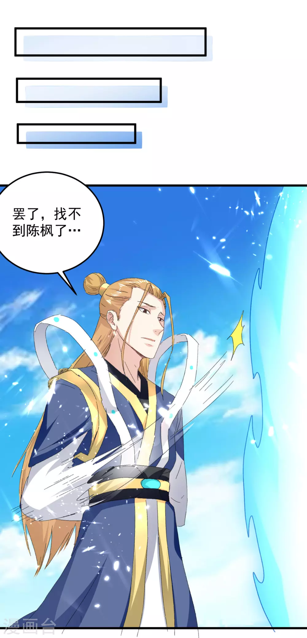 第67话 轮到你们了 第18页