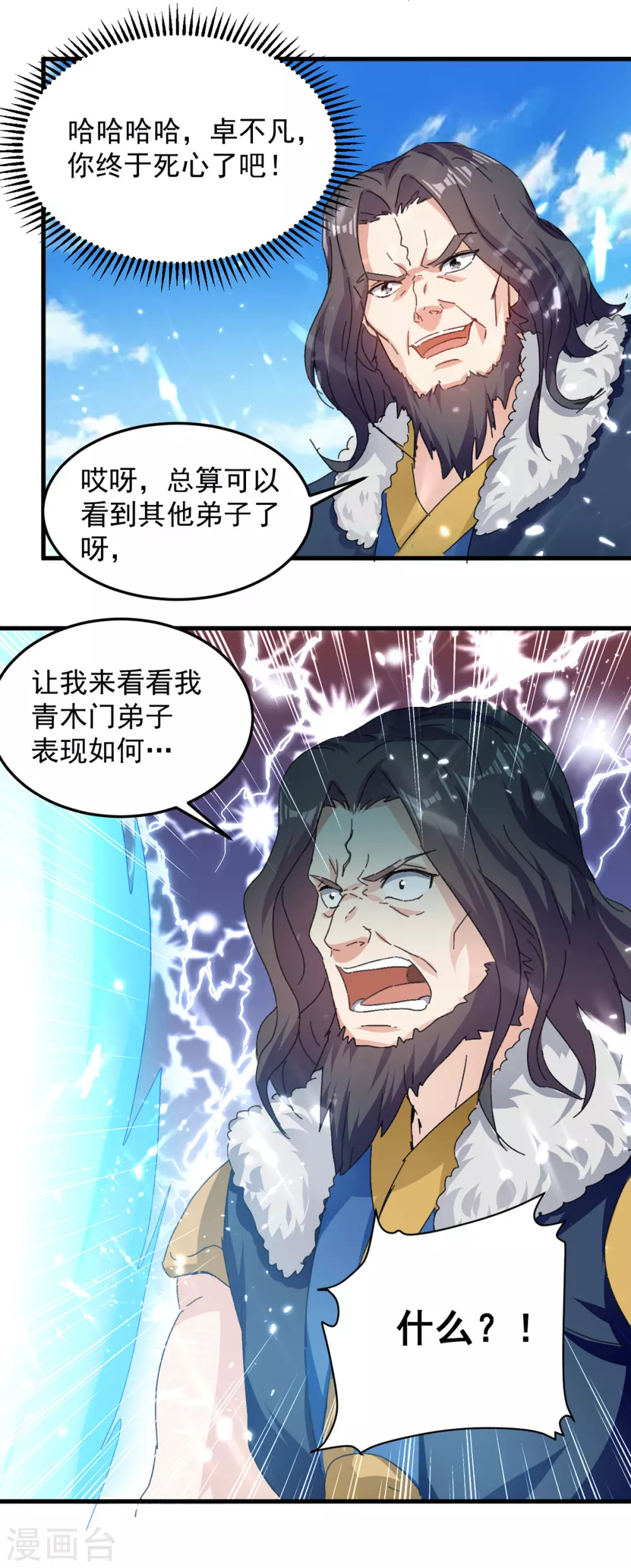 第67话 轮到你们了 第19页