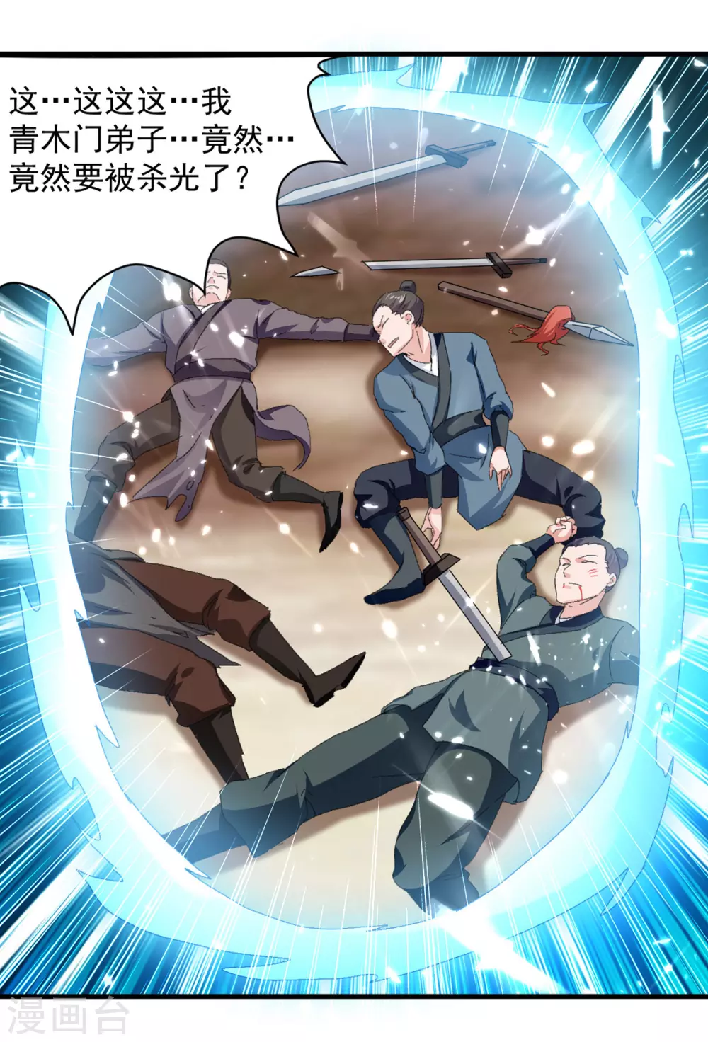 第67话 轮到你们了 第20页