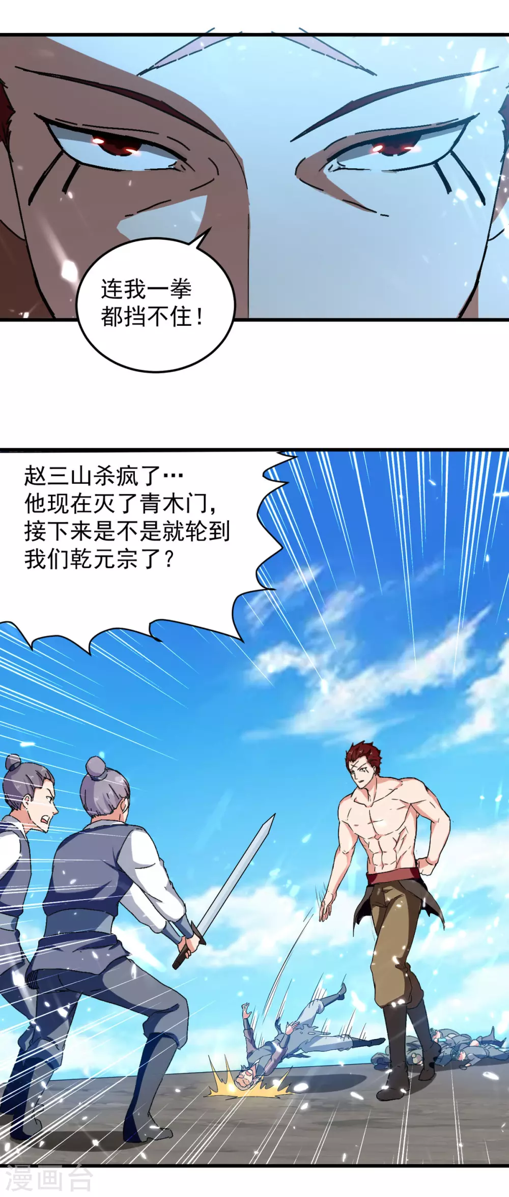 第67话 轮到你们了 第22页
