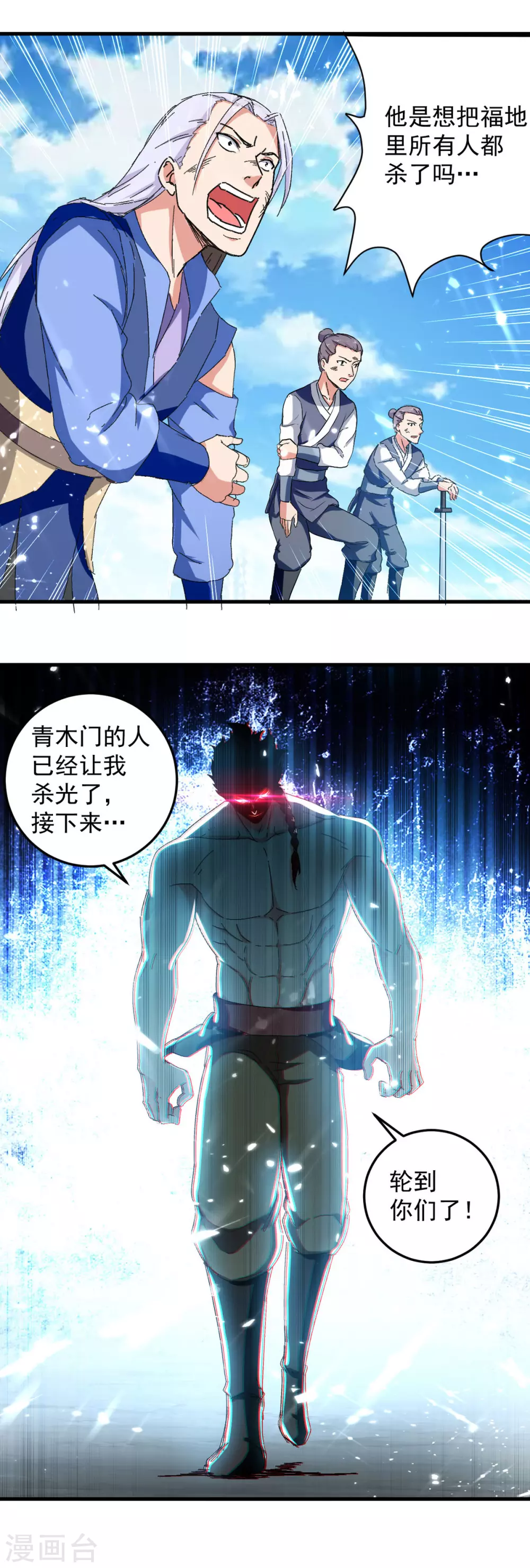第67话 轮到你们了 第23页