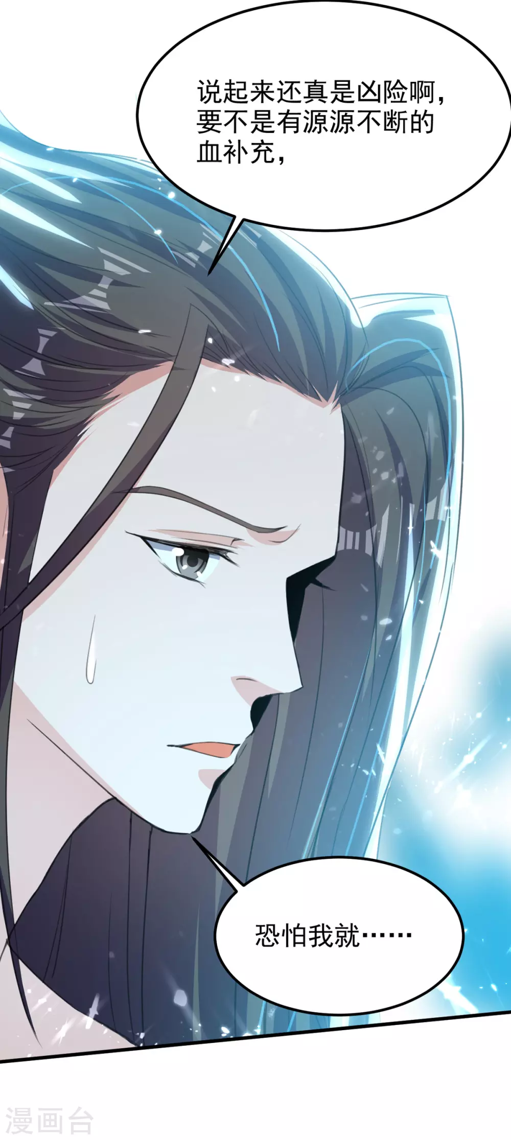 第66话 绝处逢生 第4页