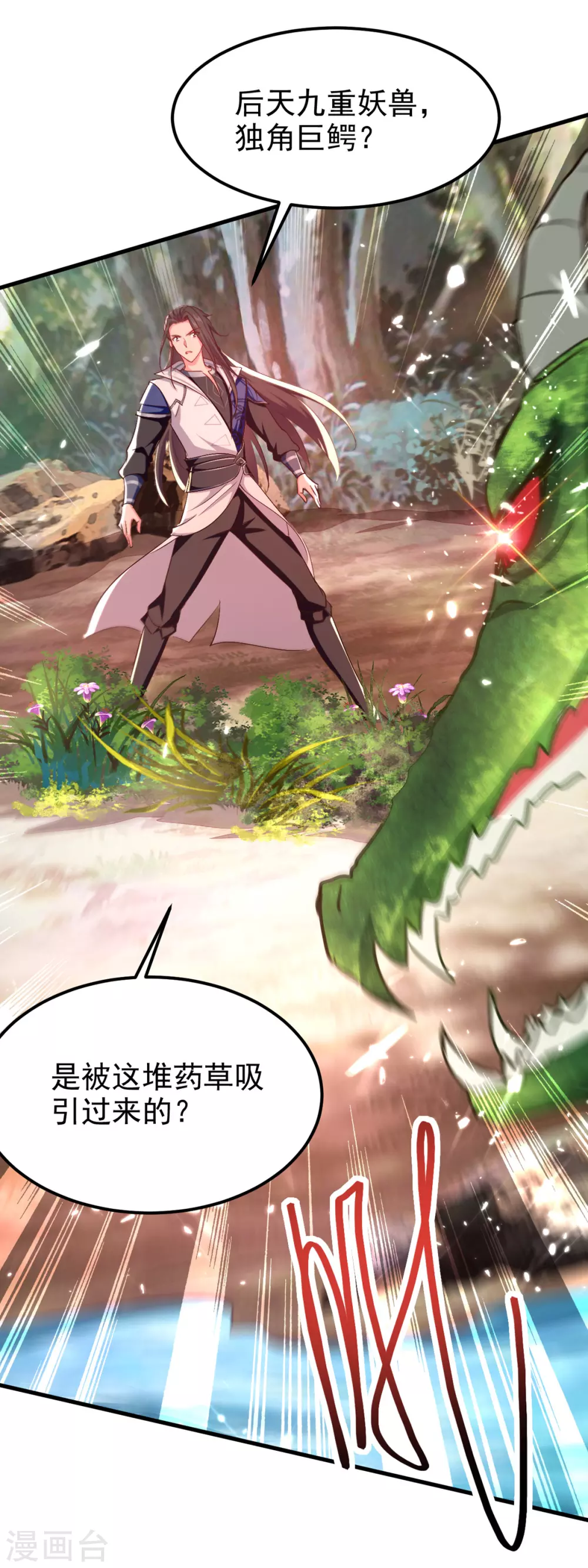 第66话 绝处逢生 第32页