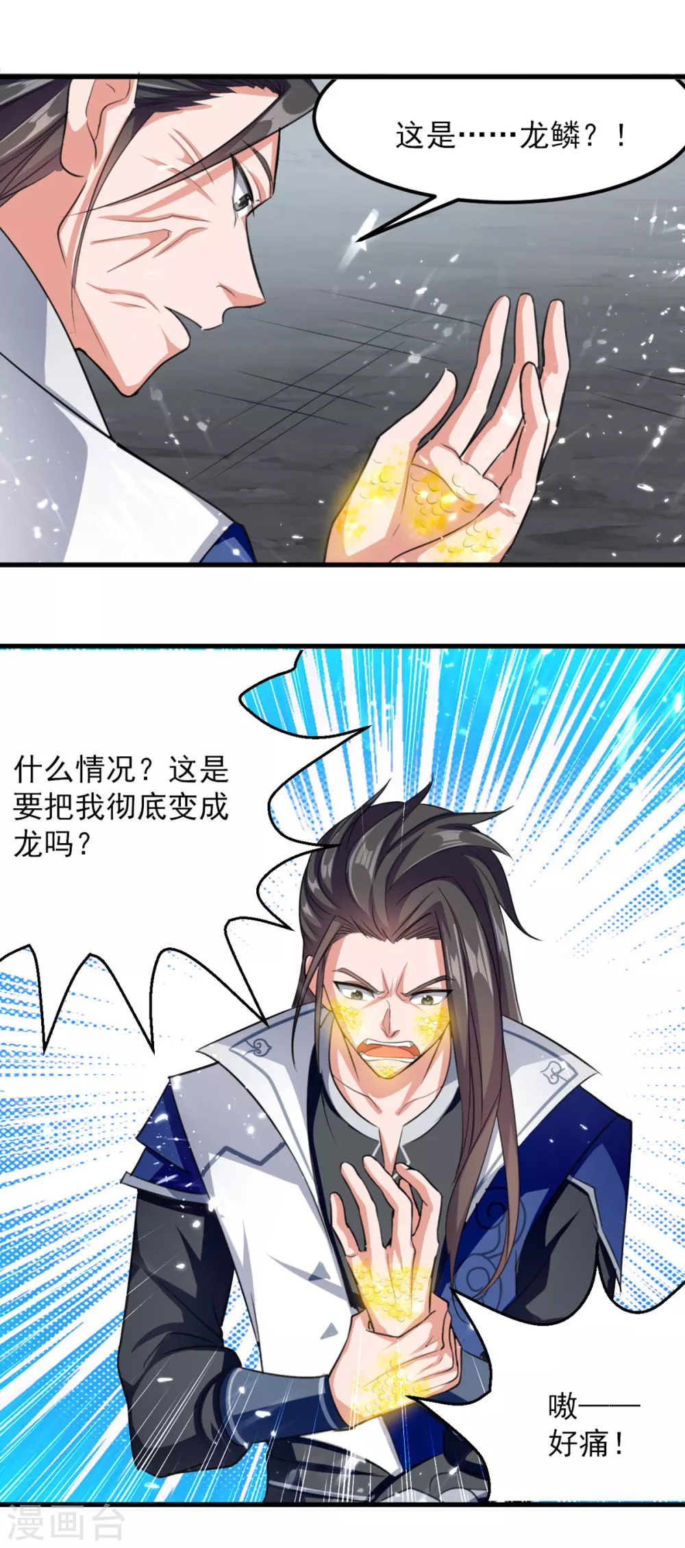 第65话 化龙 第1页