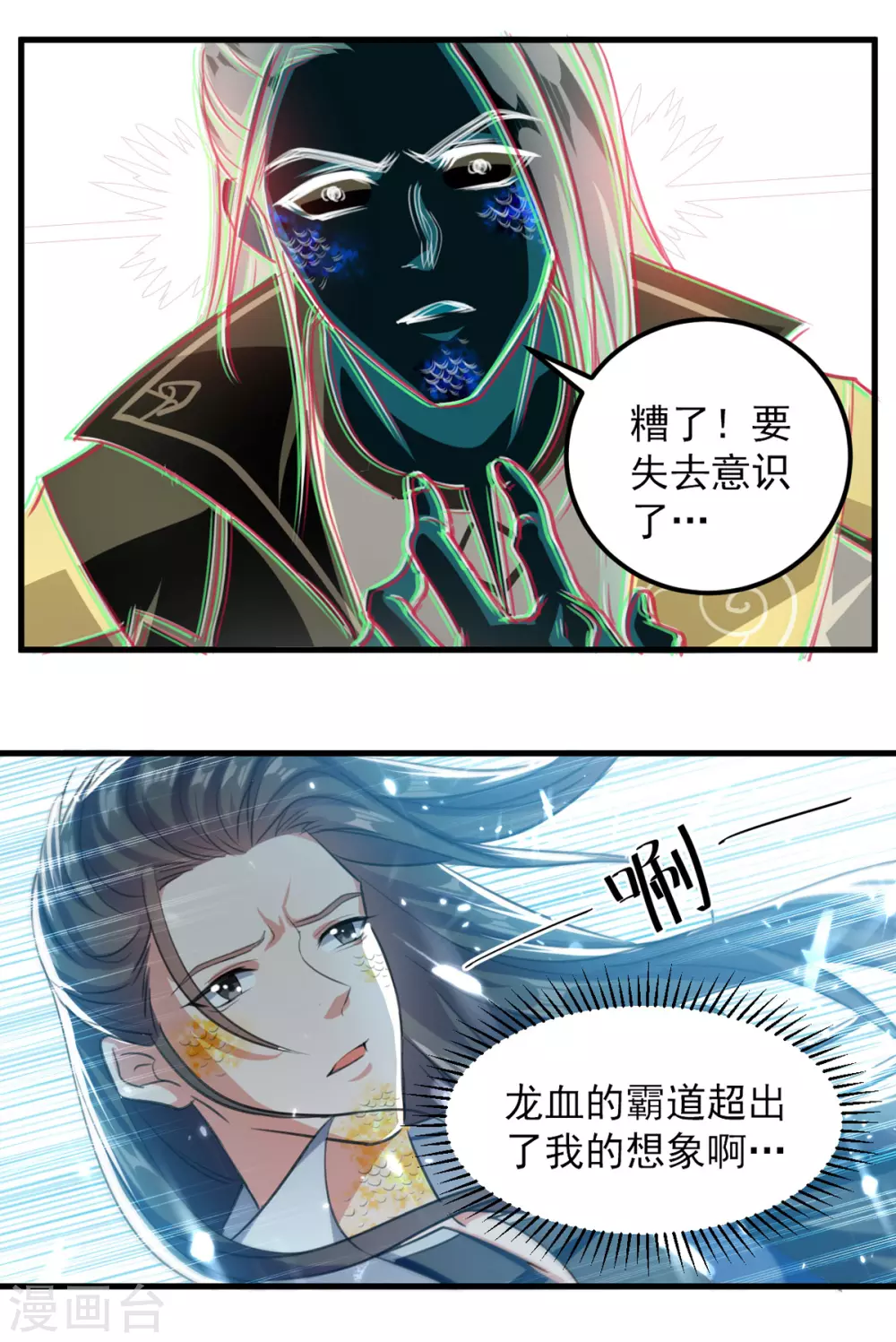 第65话 化龙 第2页