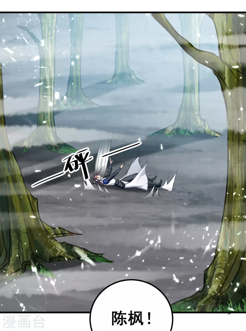第65话 化龙 第3页