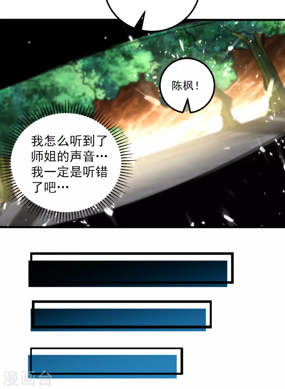 第65话 化龙 第4页