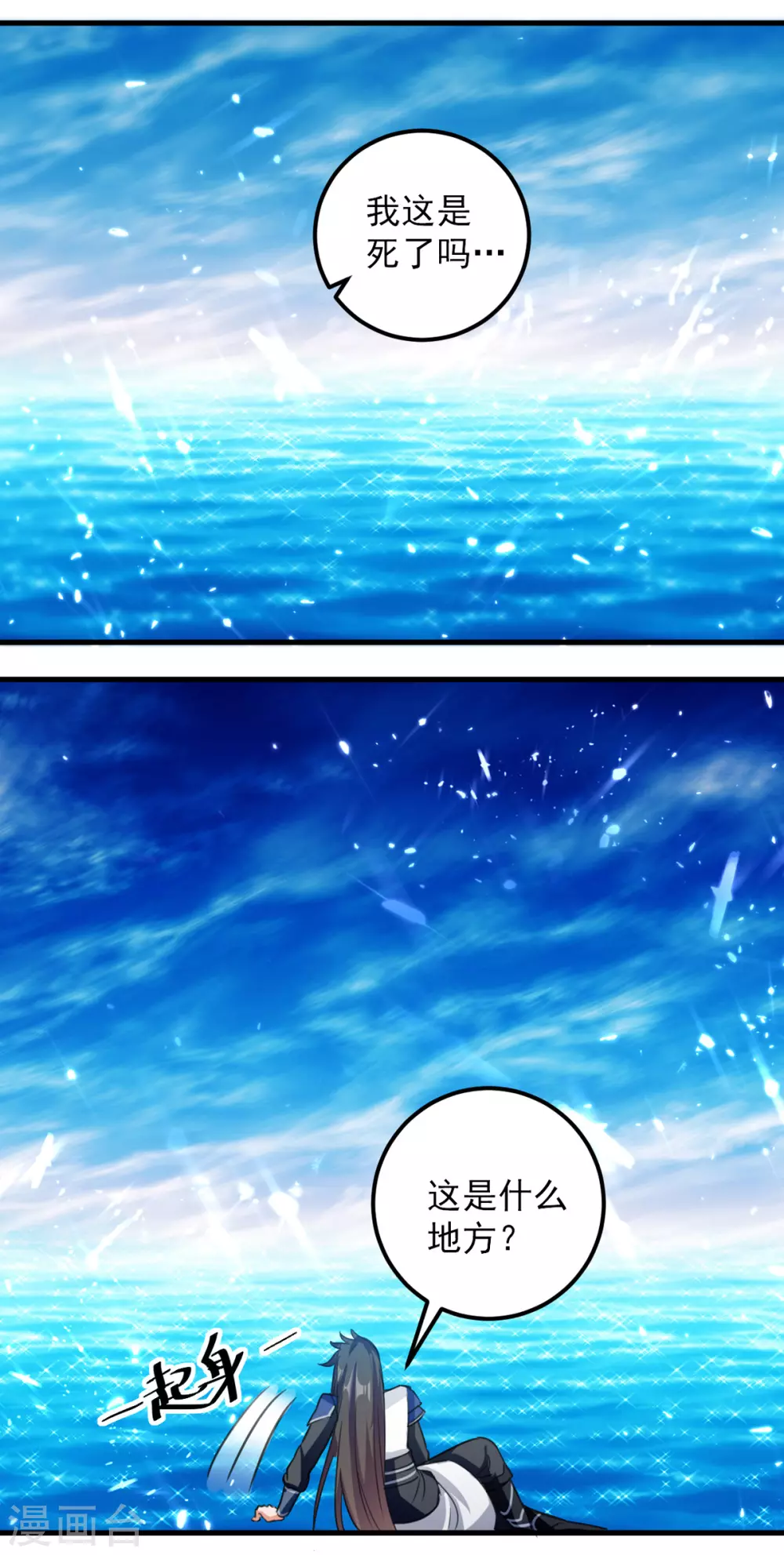第65话 化龙 第5页