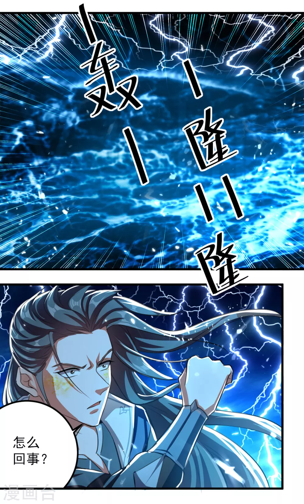 第65话 化龙 第6页
