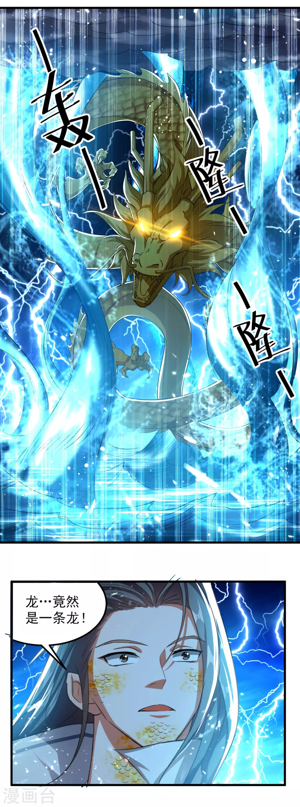 第65话 化龙 第7页