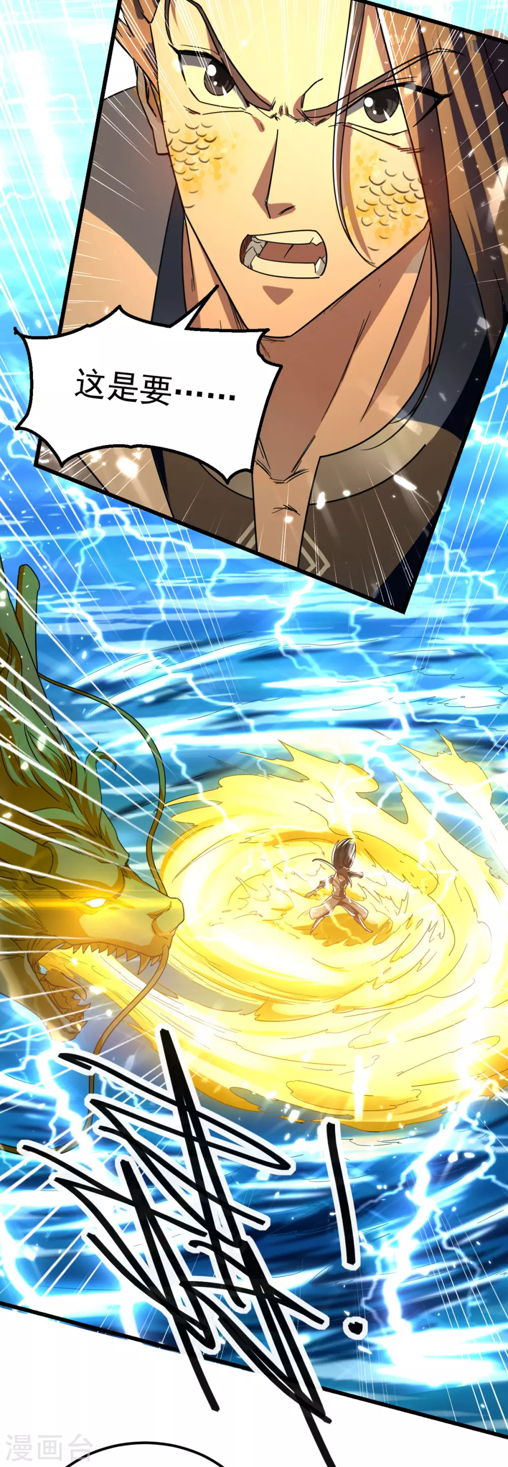 第65话 化龙 第9页