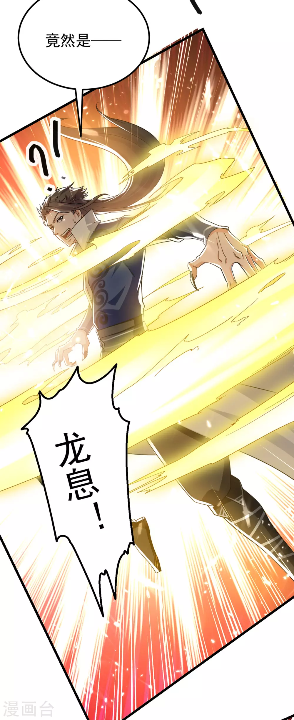 第65话 化龙 第10页