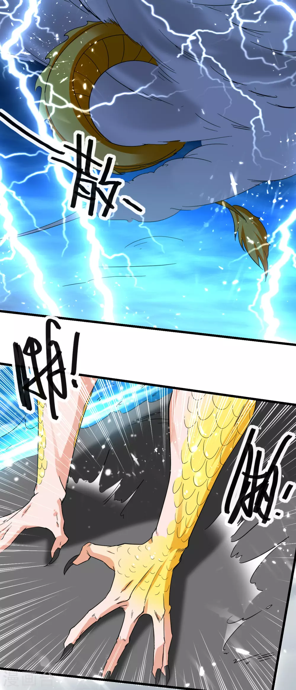 第65话 化龙 第14页