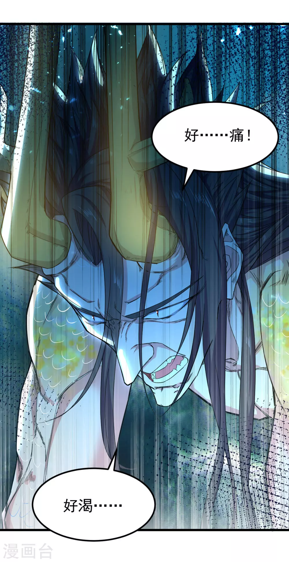 第65话 化龙 第16页