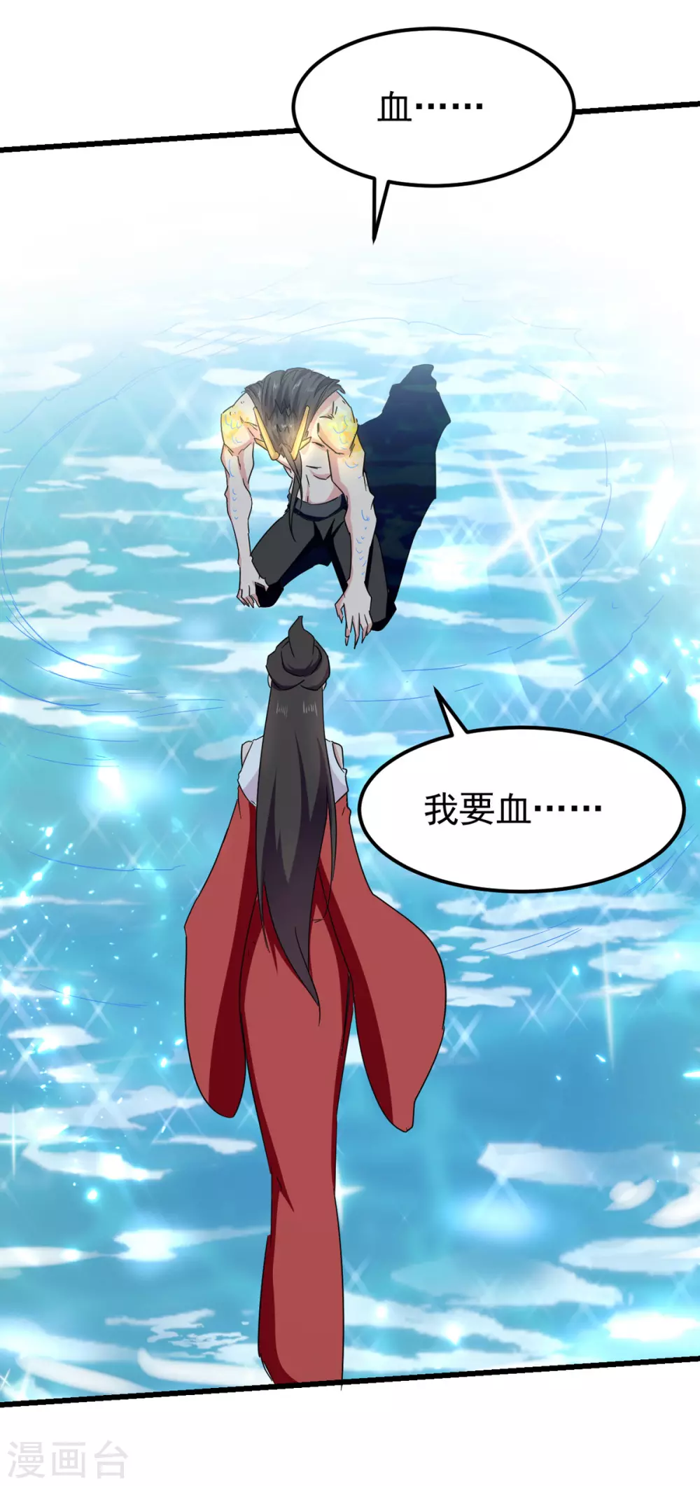 第65话 化龙 第17页