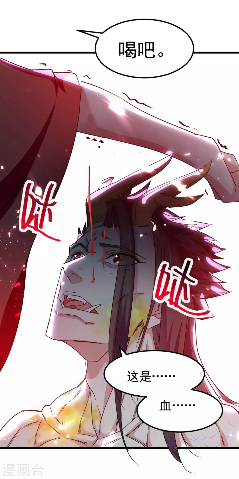 第65话 化龙 第21页