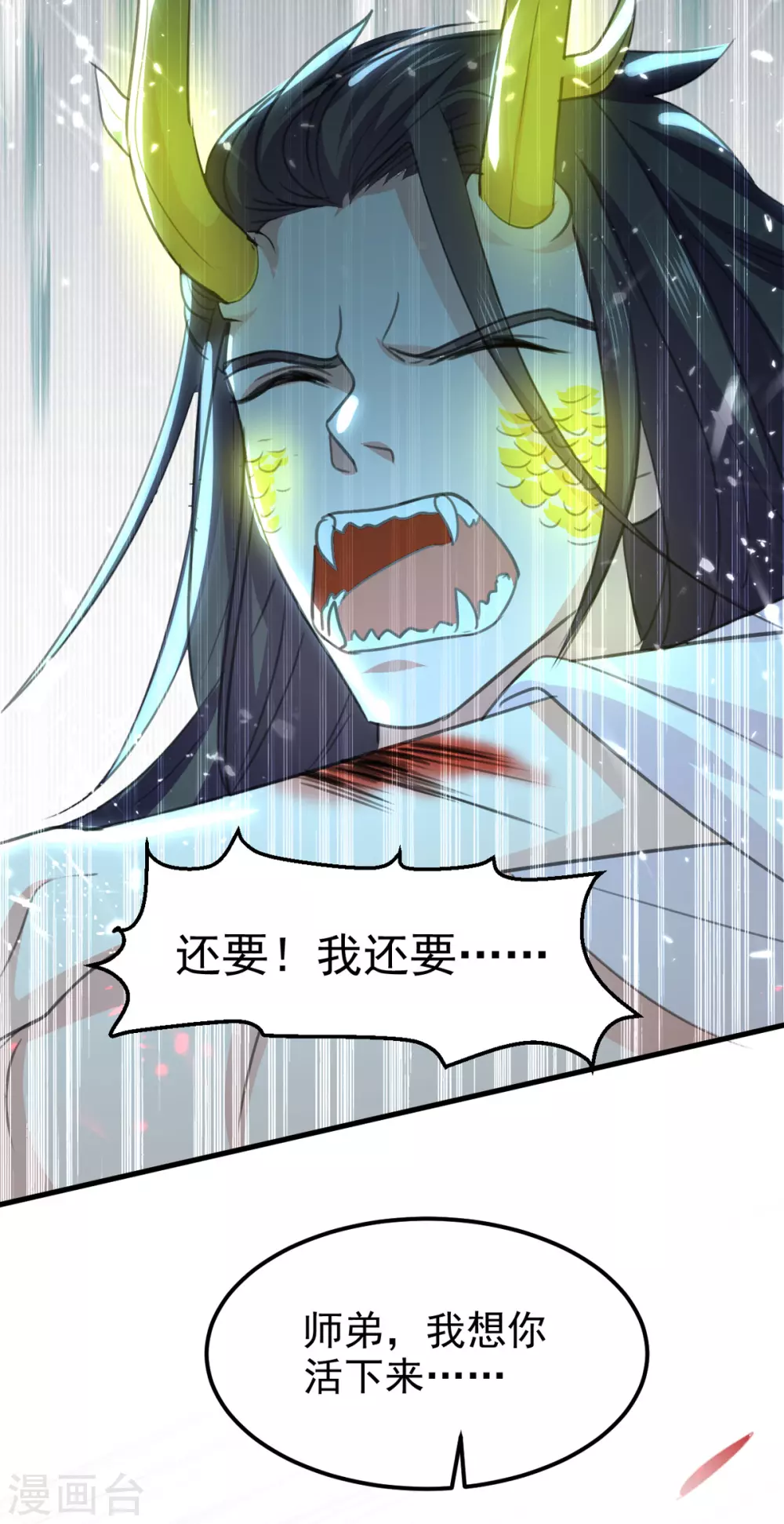 第65话 化龙 第28页