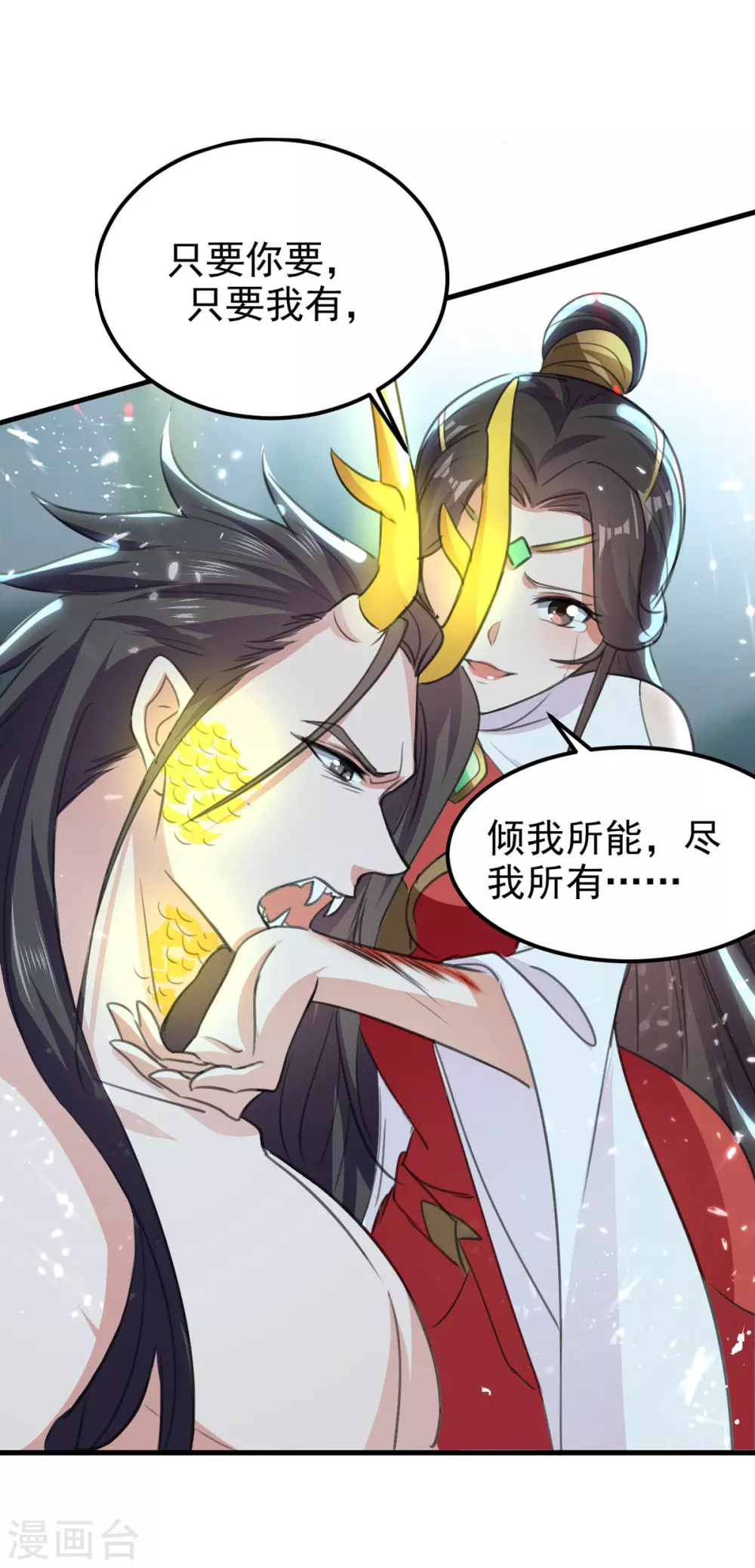 第65话 化龙 第29页