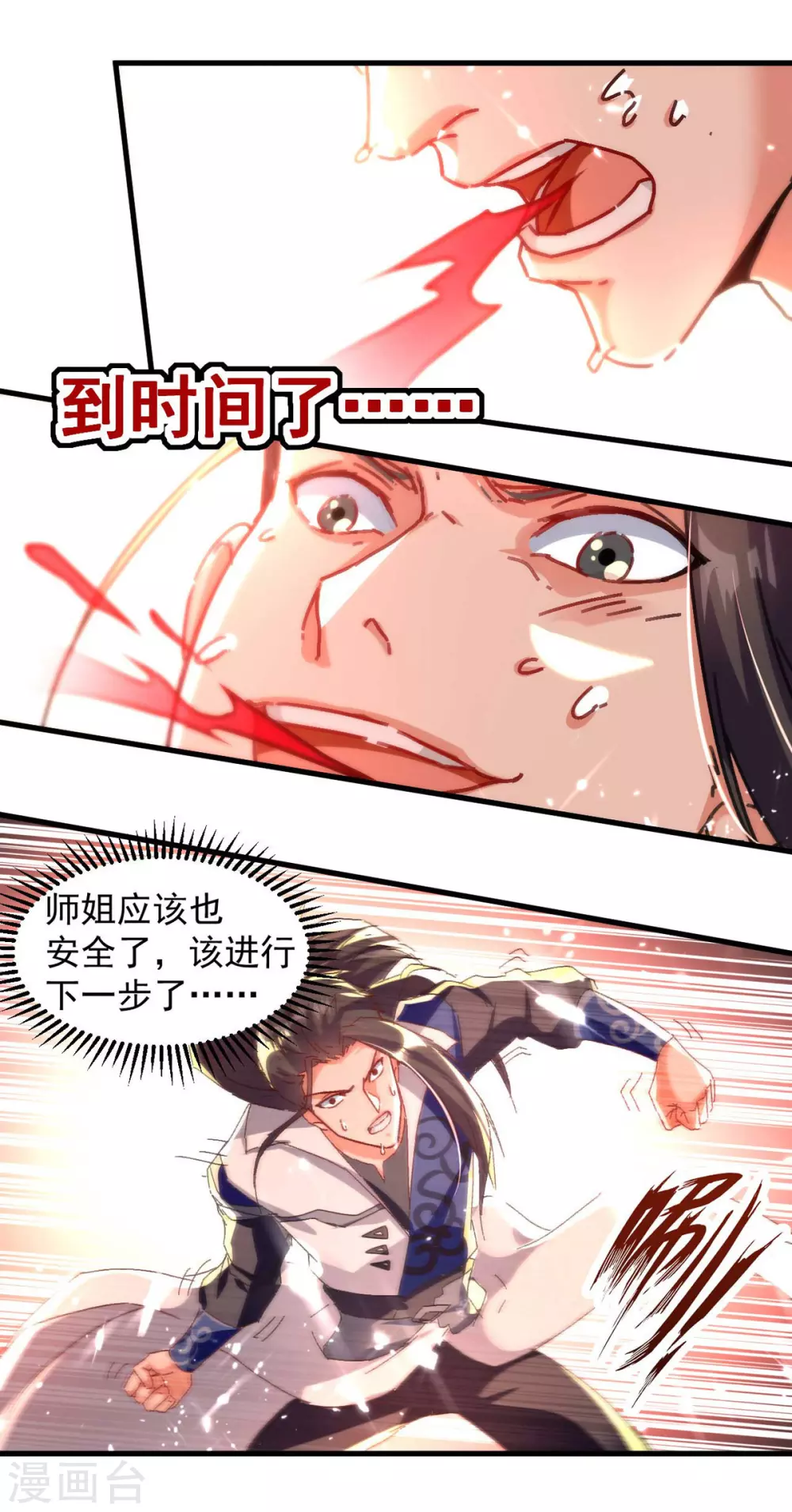 第64话 坠崖 第1页