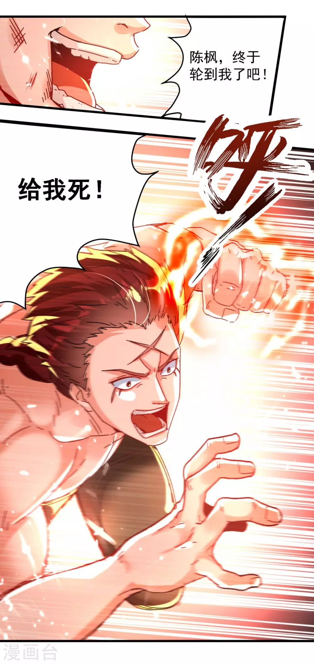 第64话 坠崖 第2页