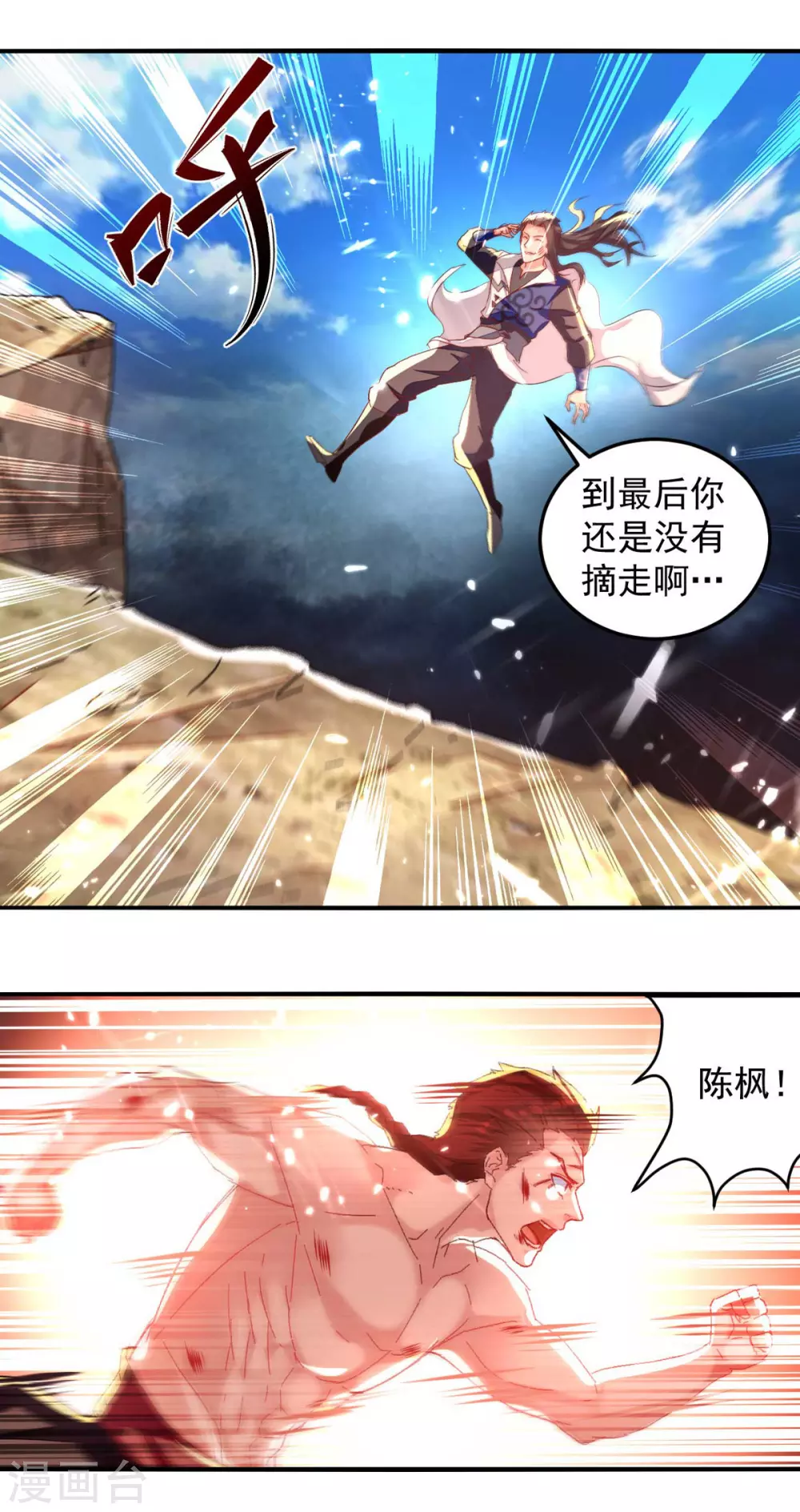 第64话 坠崖 第6页