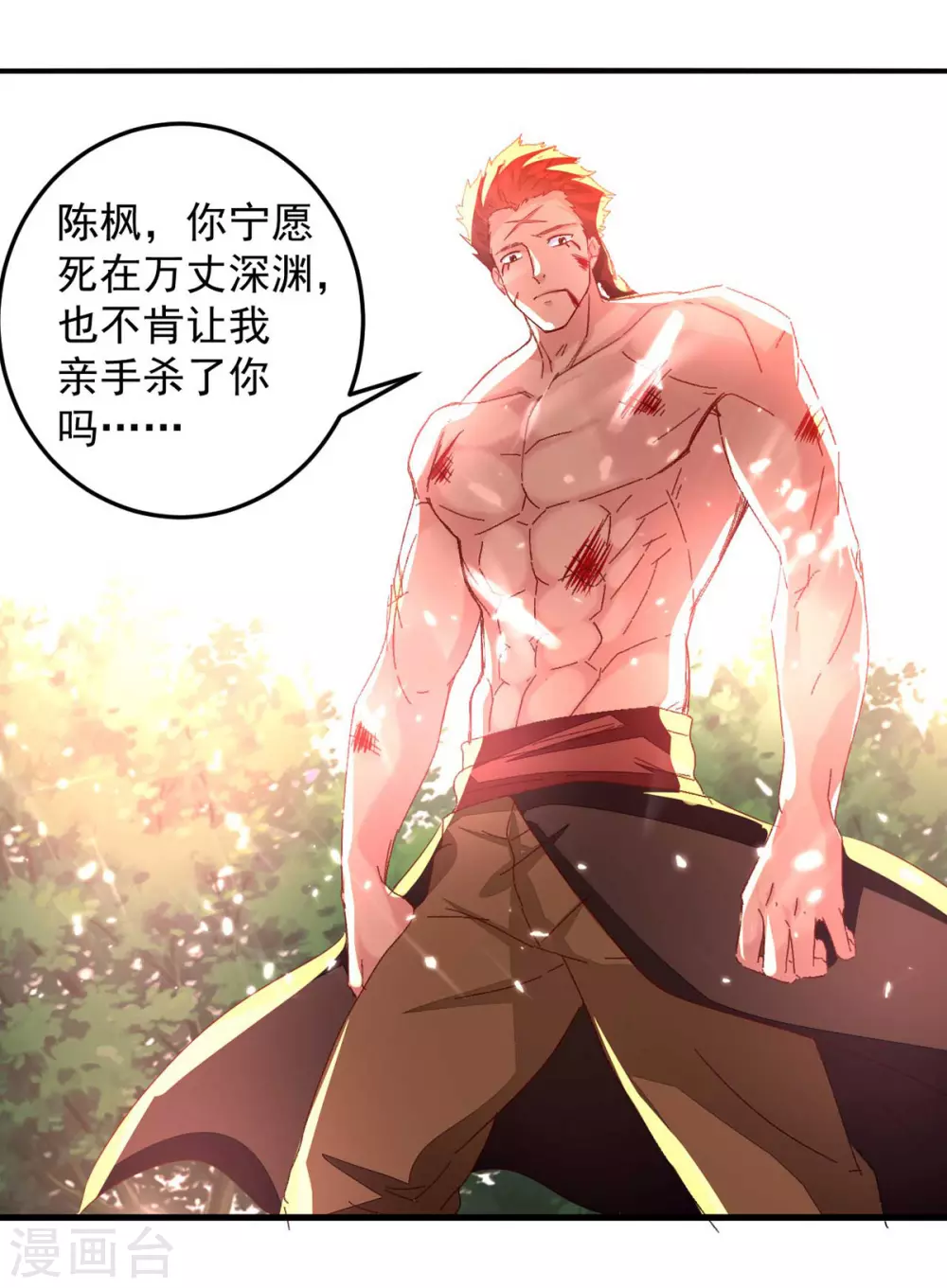 第64话 坠崖 第8页