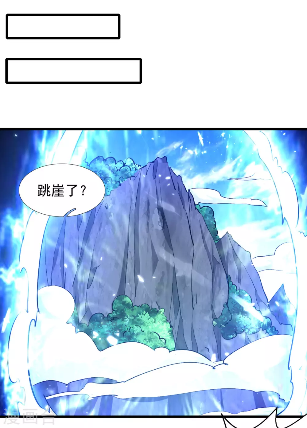 第64话 坠崖 第10页