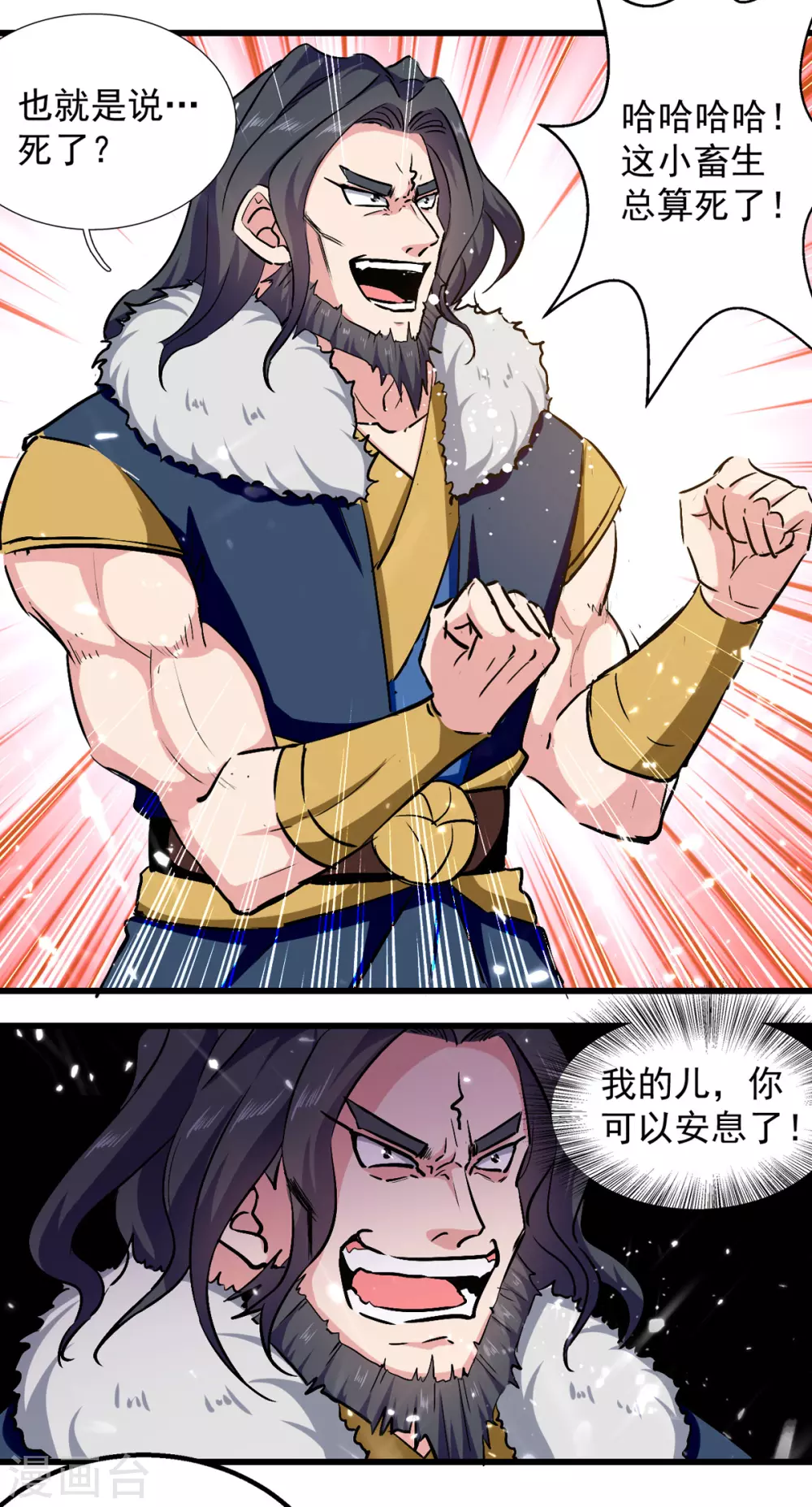 第64话 坠崖 第11页