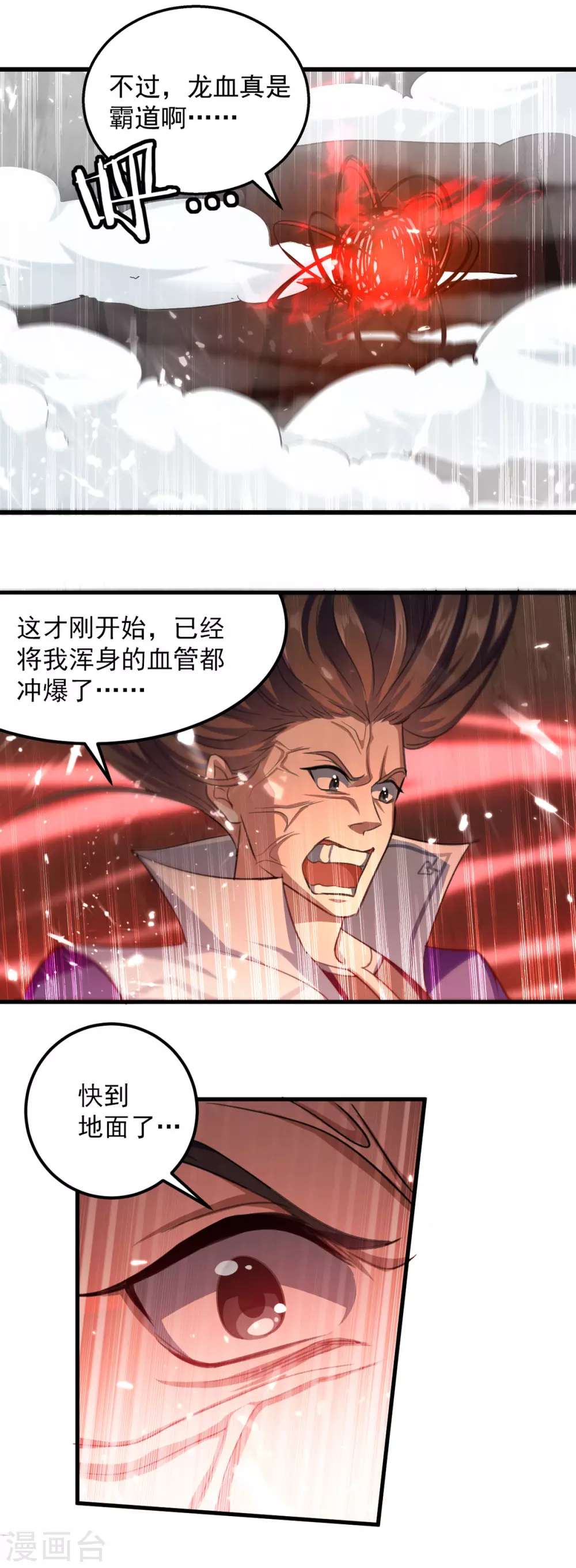 第64话 坠崖 第16页