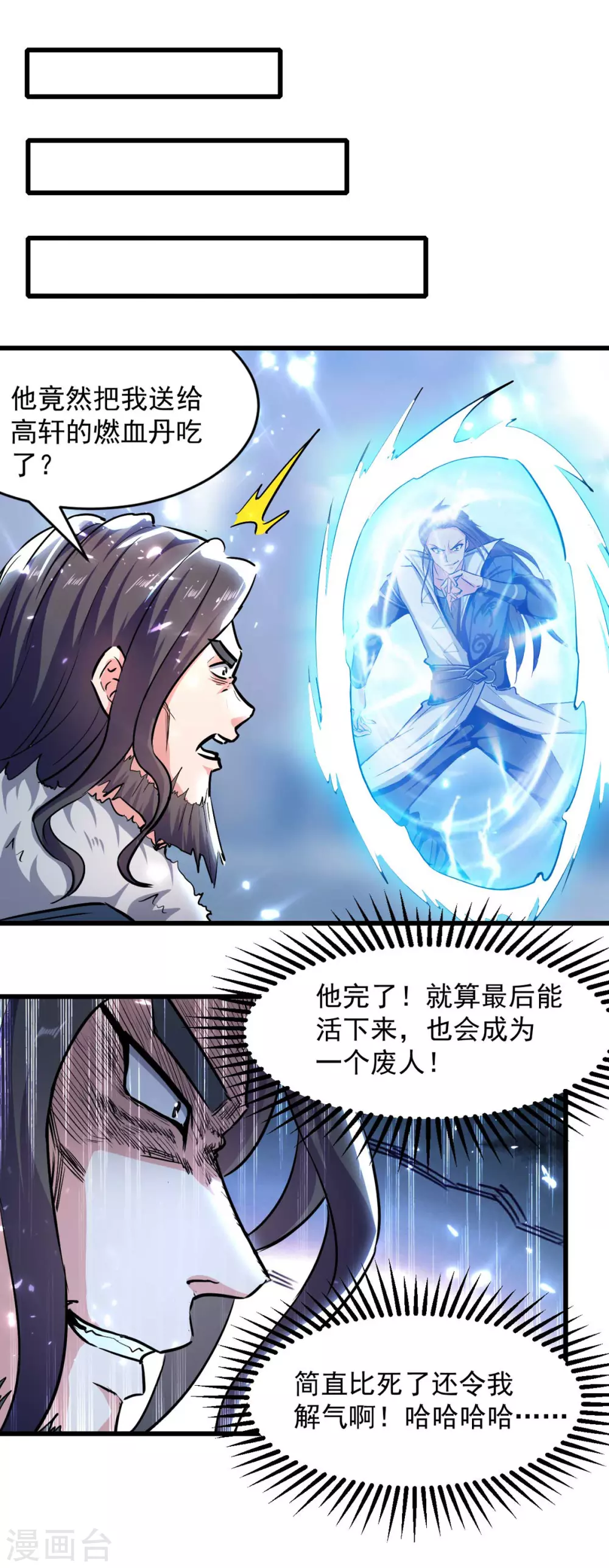 第63话 疯狂输出 第1页