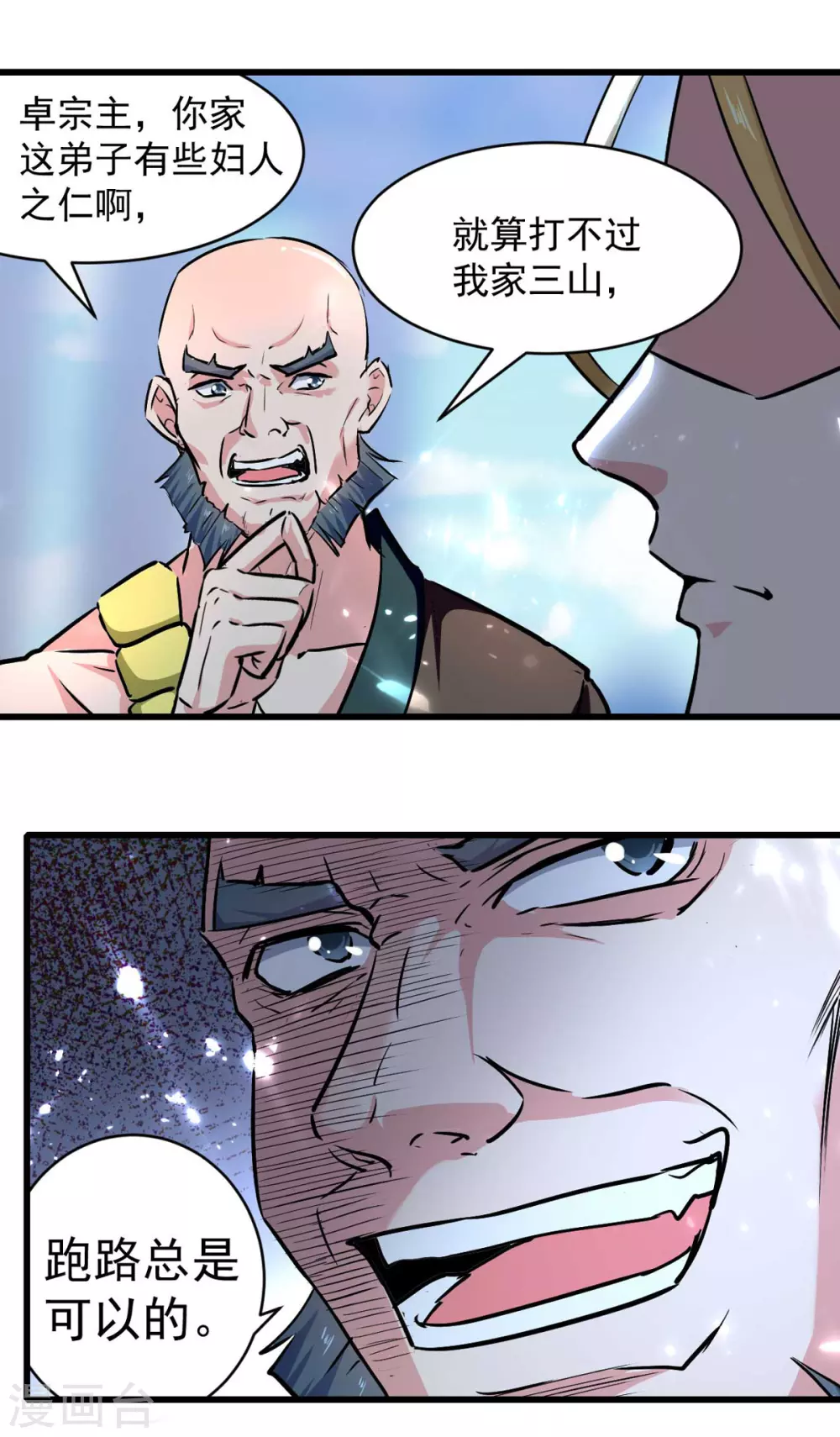 第63话 疯狂输出 第2页