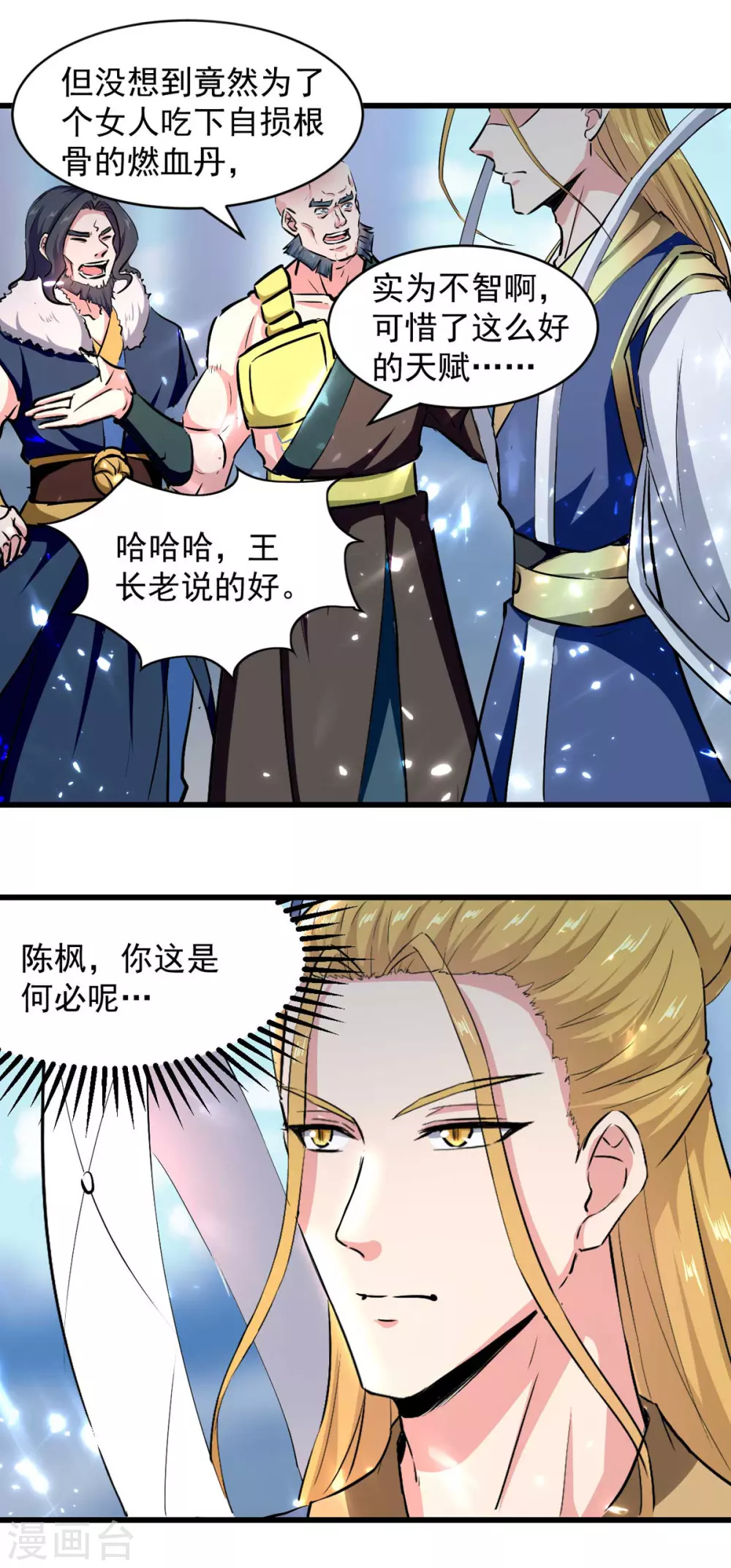 第63话 疯狂输出 第3页