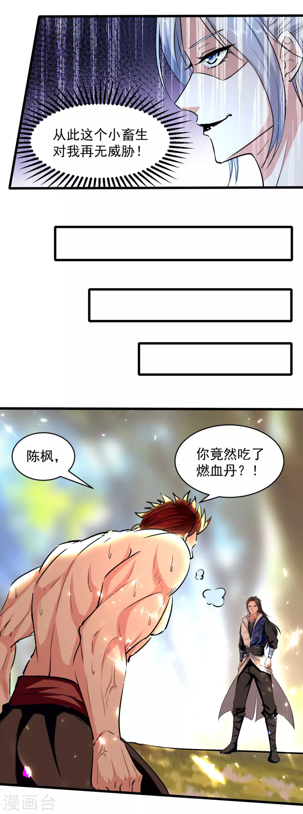 第63话 疯狂输出 第4页