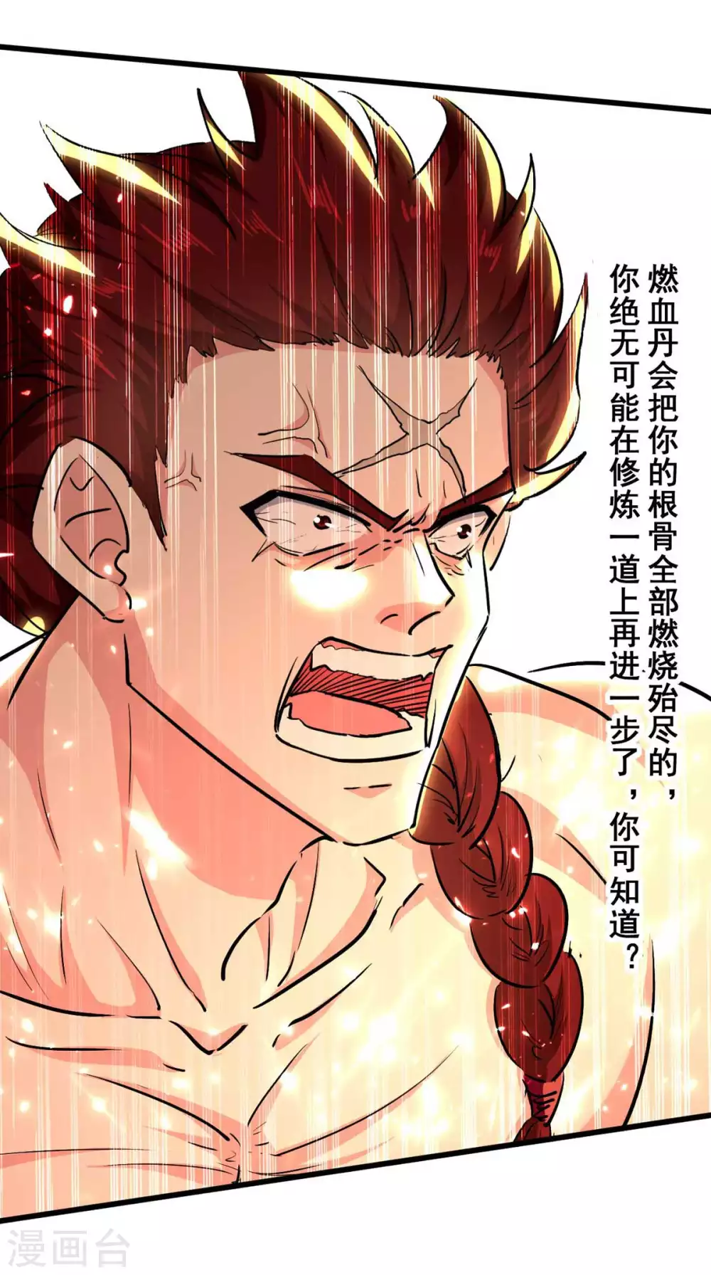 第63话 疯狂输出 第5页