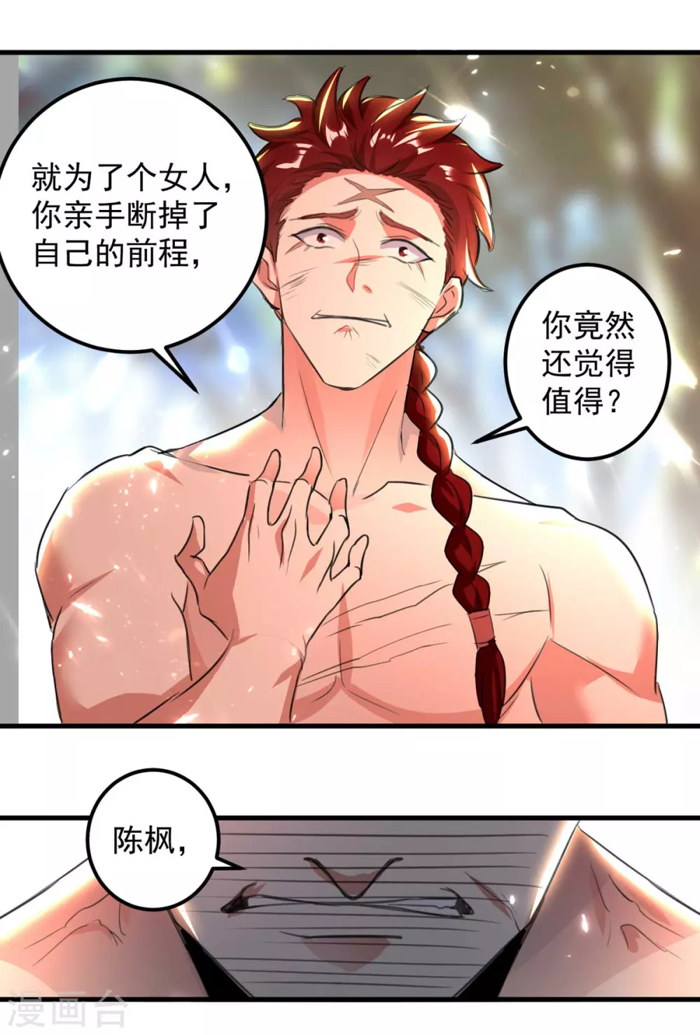 第63话 疯狂输出 第7页
