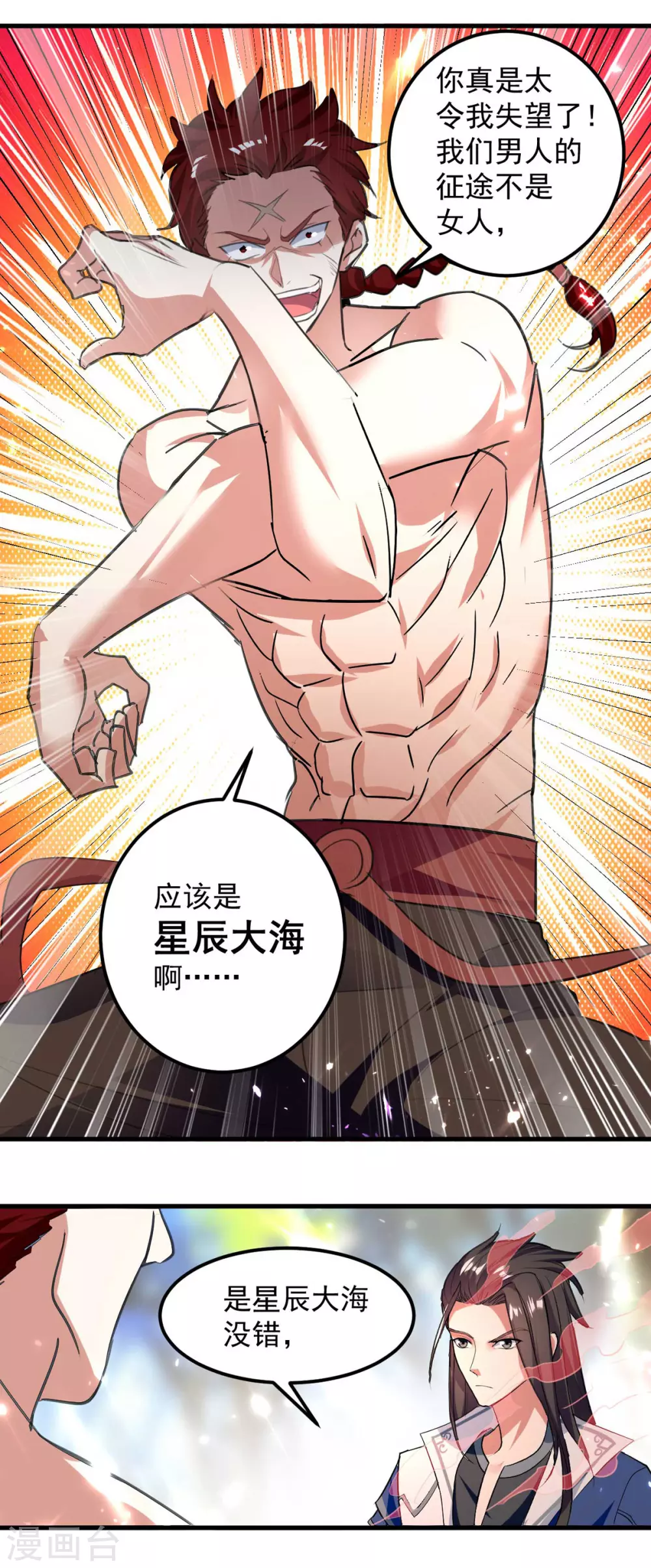第63话 疯狂输出 第8页