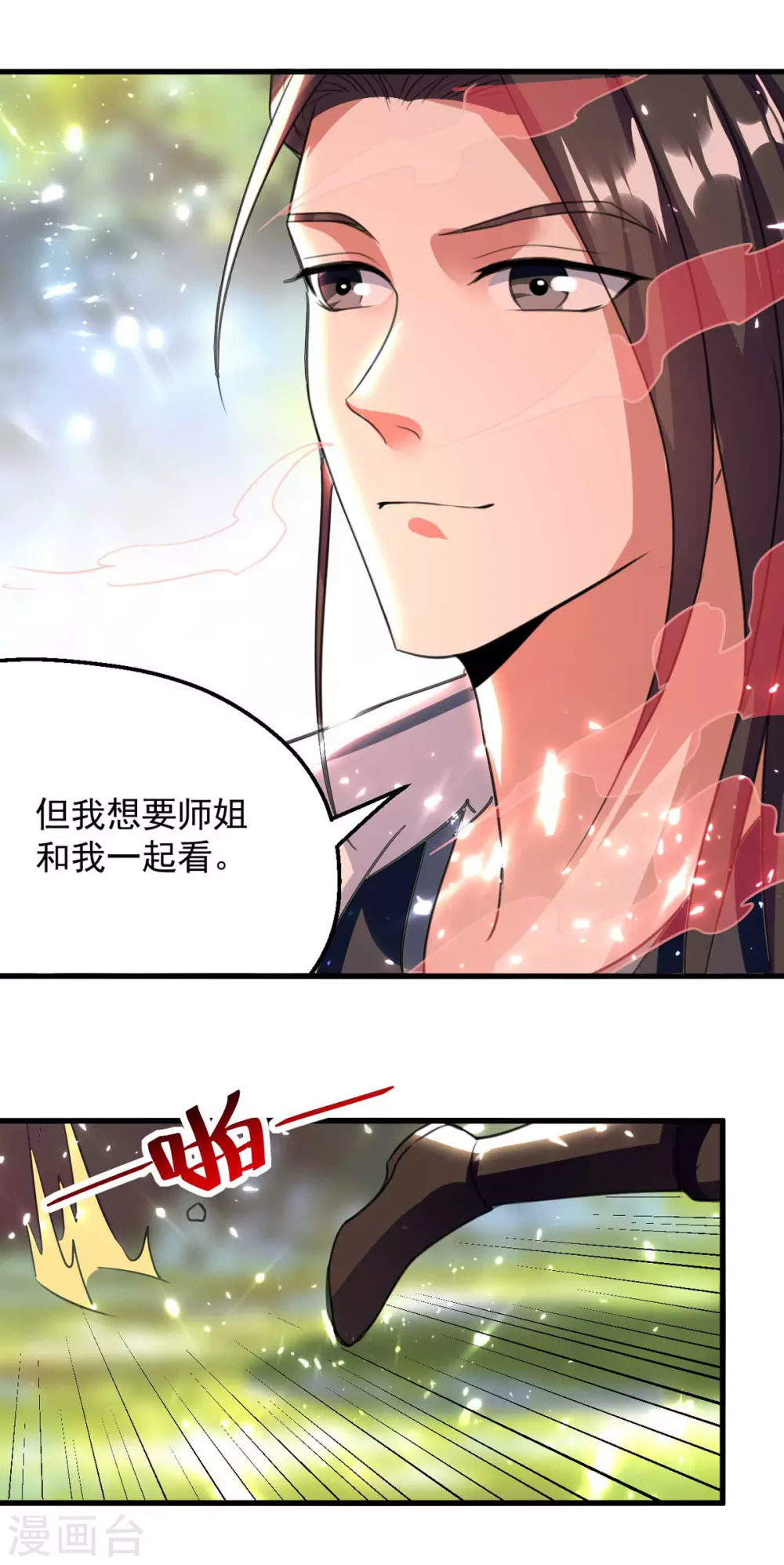 第63话 疯狂输出 第9页